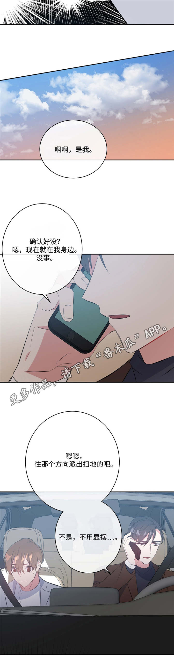 危险合作漫画,第18章：正常反应2图