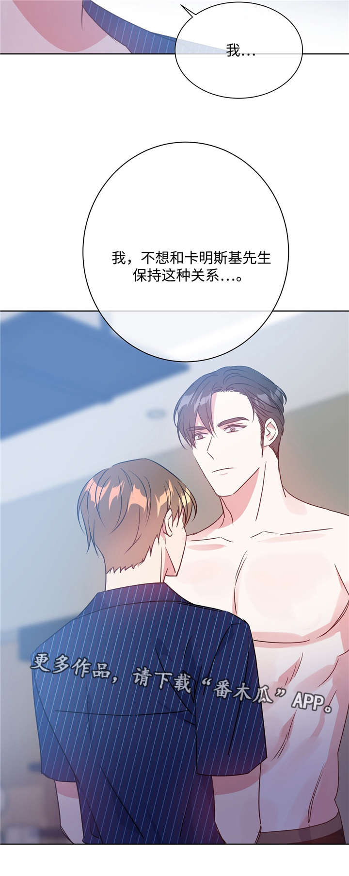 危险合作漫画,第33章：谁在主导4图