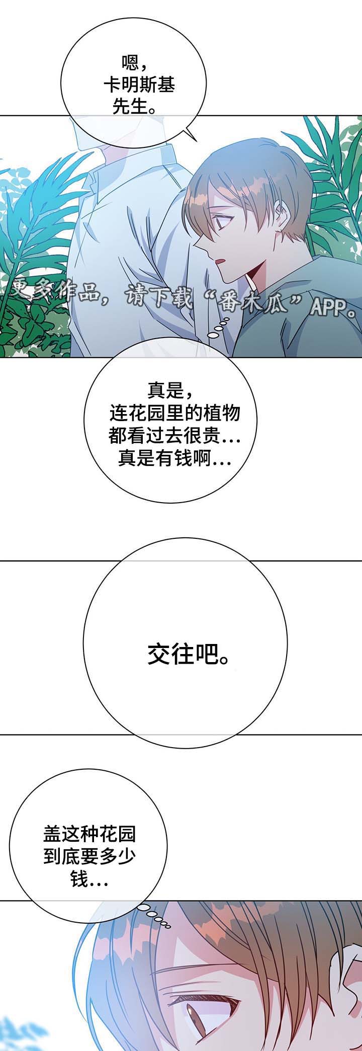 危险合作漫画,第56章：成为我的爱人吧5图