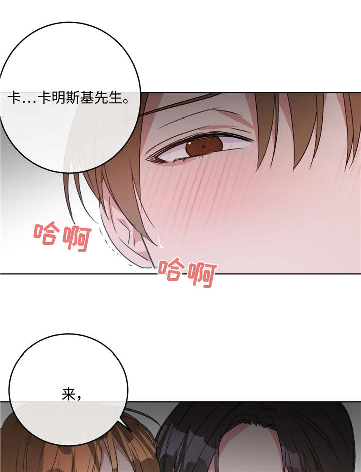 危险合作漫画,第10章：没有防备2图