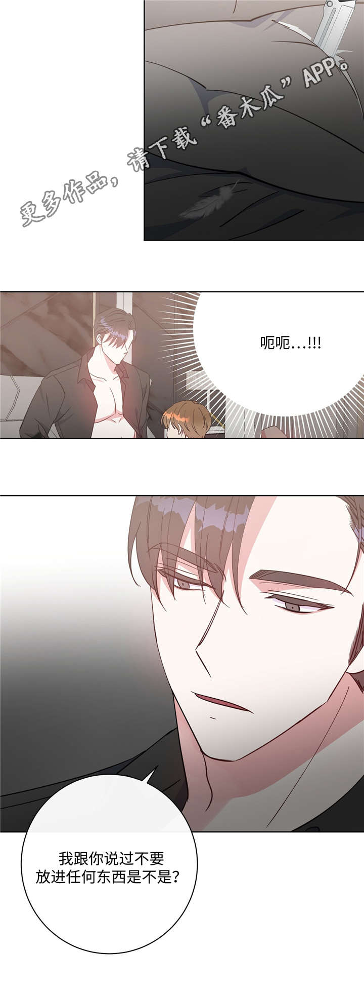 危险合作漫画,第41章：叫我名字4图