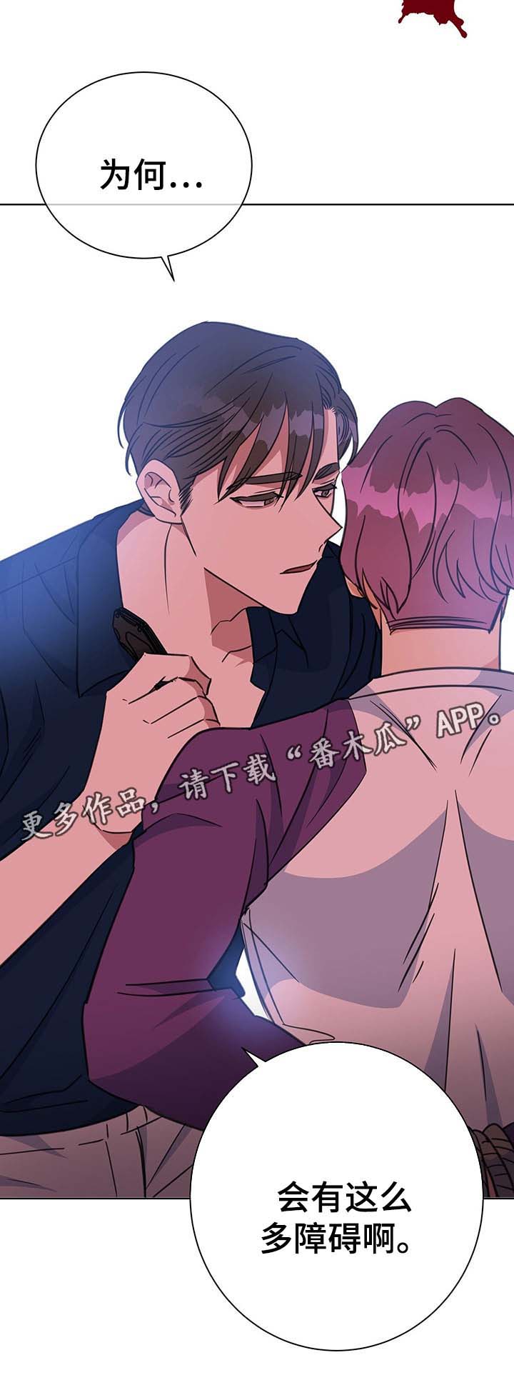 危险合作漫画,第78章：障碍2图