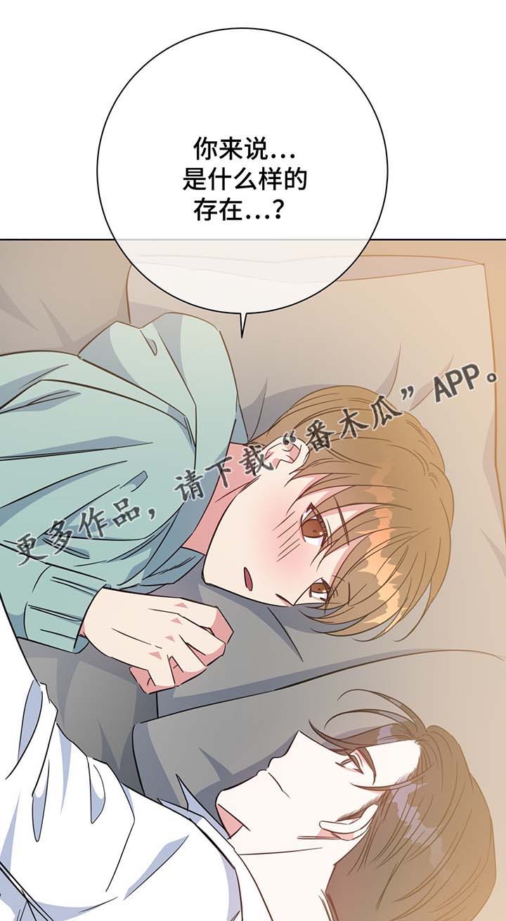 危险合作漫画,第55章：诱惑5图