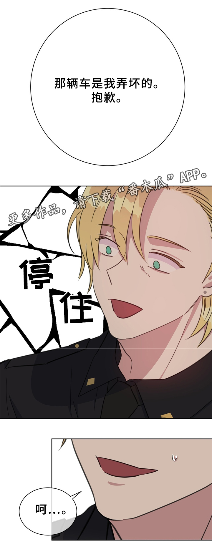 危险合作漫画,第72章：猫捉老鼠1图