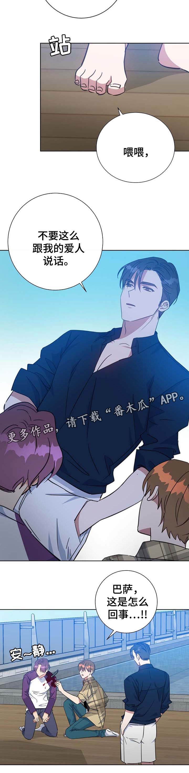 危险合作漫画,第80章：我也喜欢你4图