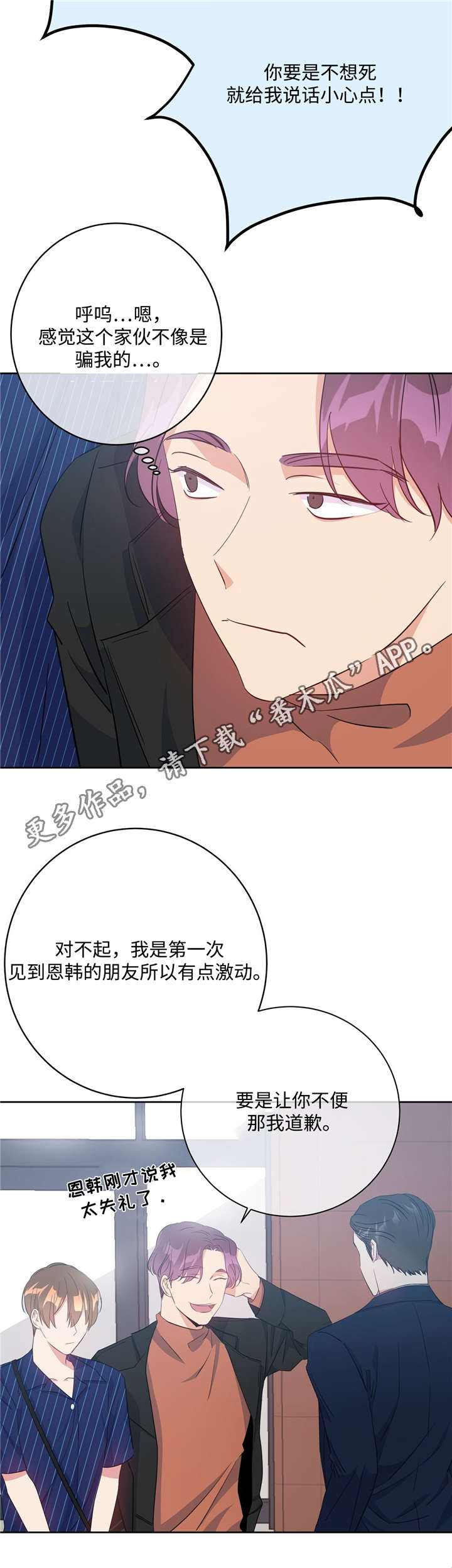 危险合作漫画,第26章：见风转舵1图