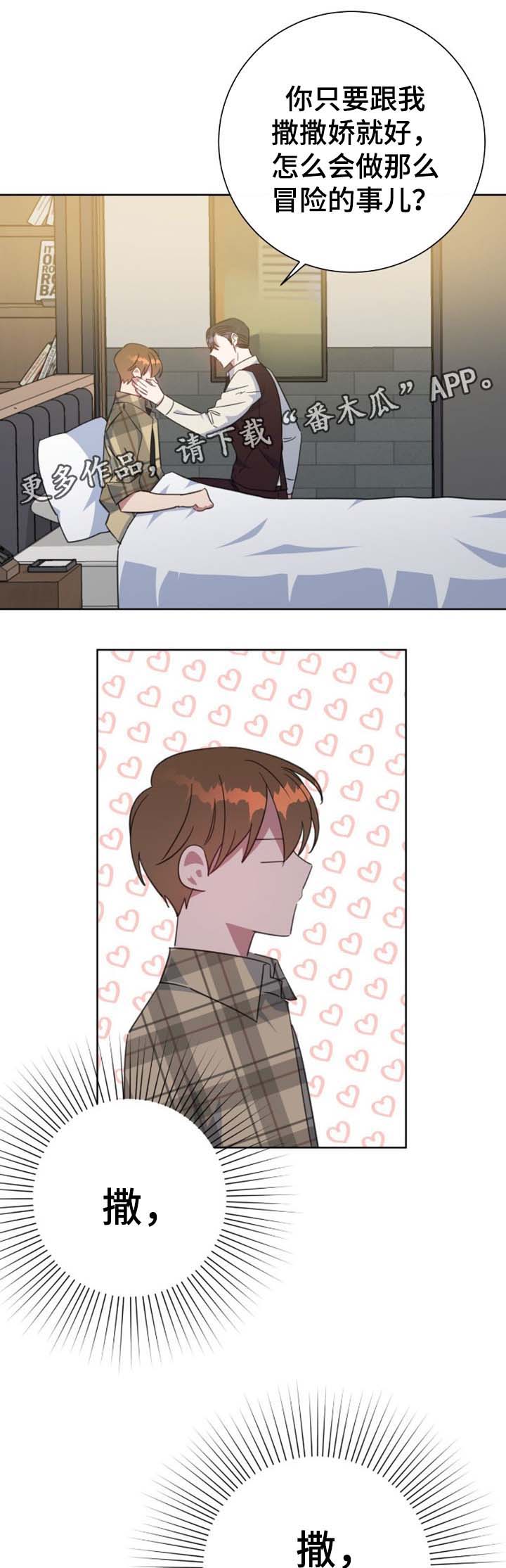 危险合作漫画,第76章：真心话3图