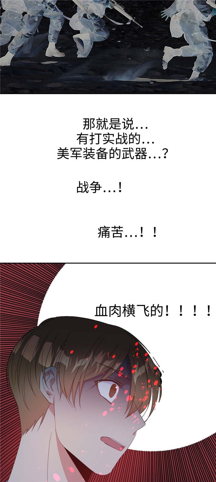 危险合作漫画,第19章：救命恩人4图