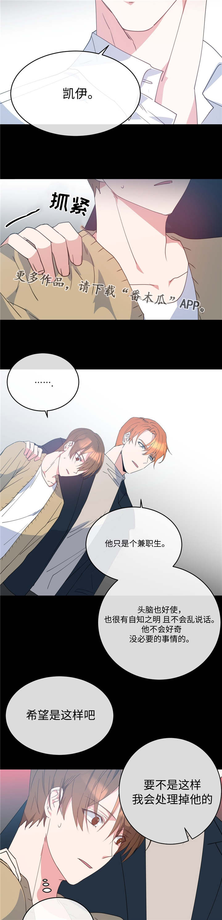 危险合作漫画,第7章：放过我吧5图