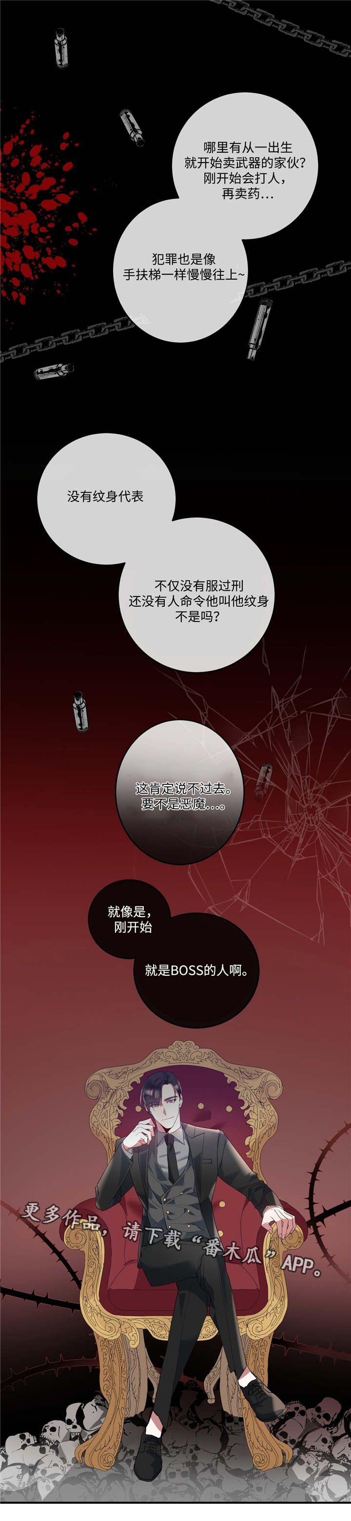 危险合作漫画,第4章：黑帮老大1图
