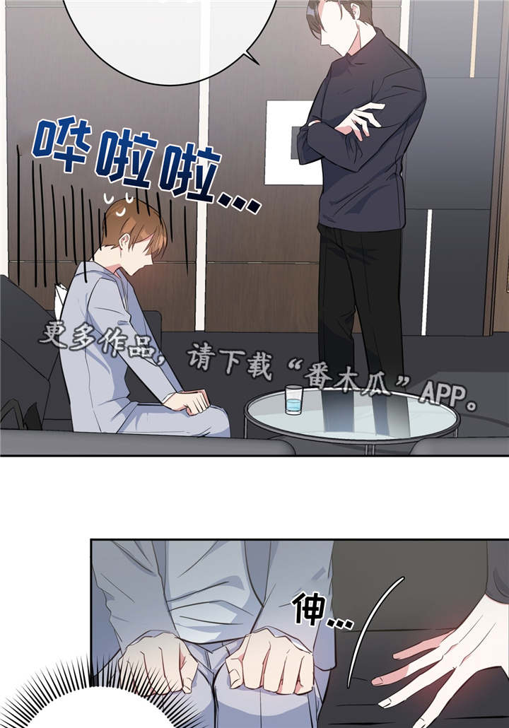 危险合作漫画,第19章：救命恩人2图