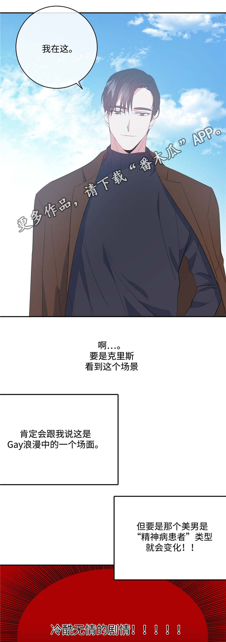 危险合作漫画,第15章：单独相处2图