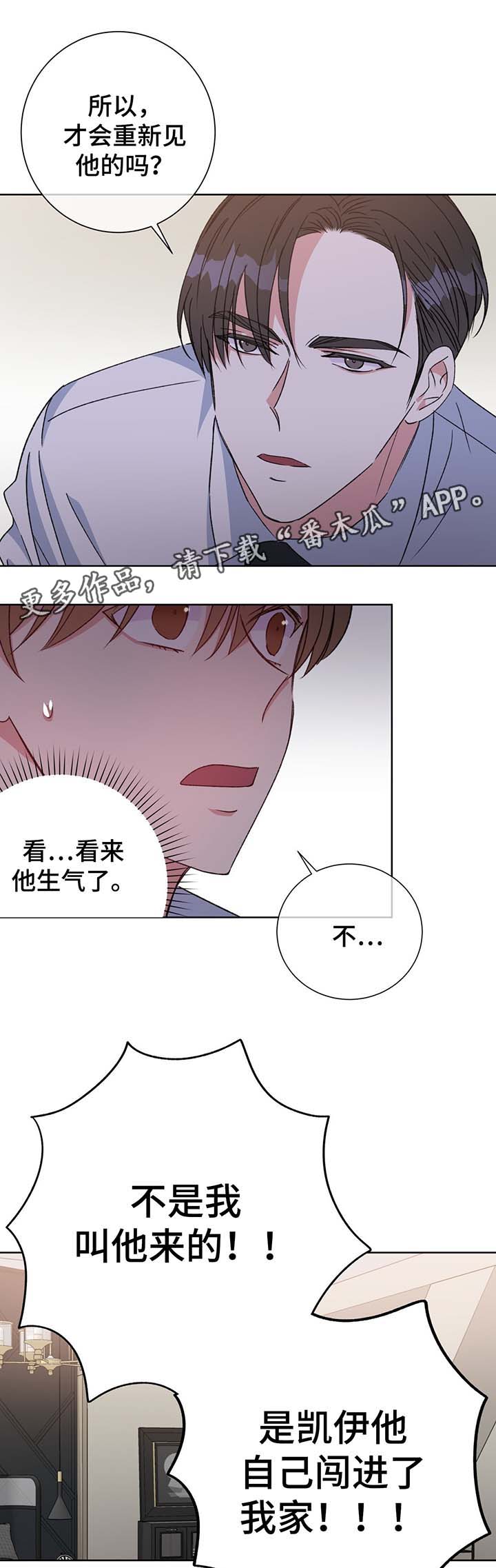 危险合作漫画,第67章：嫉妒3图