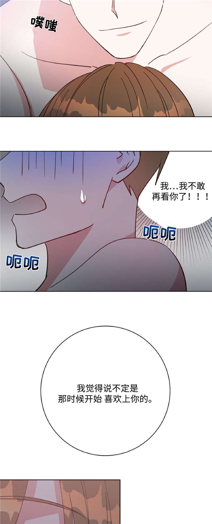 危险合作漫画,第45章：危险关系3图