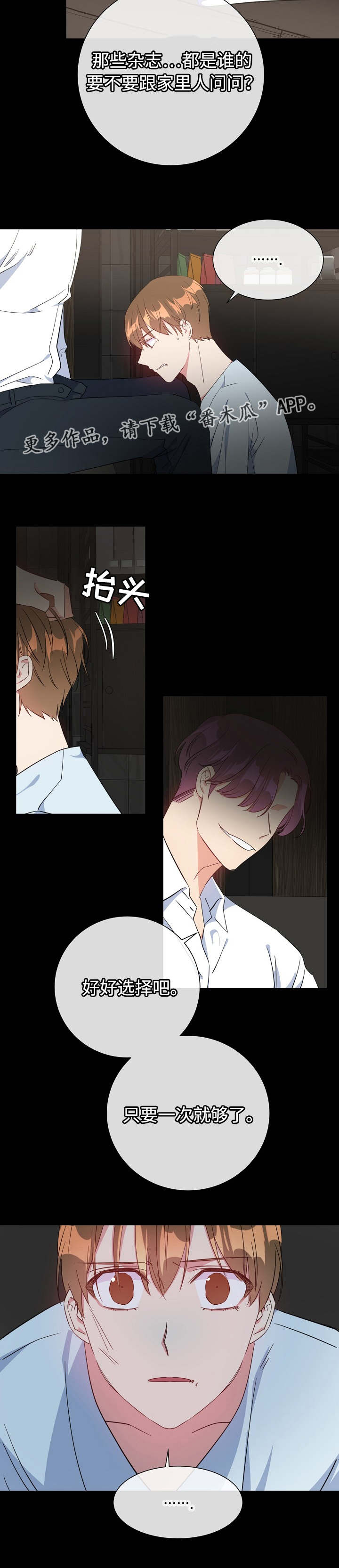 危险合作漫画,第21章：噩梦上门3图
