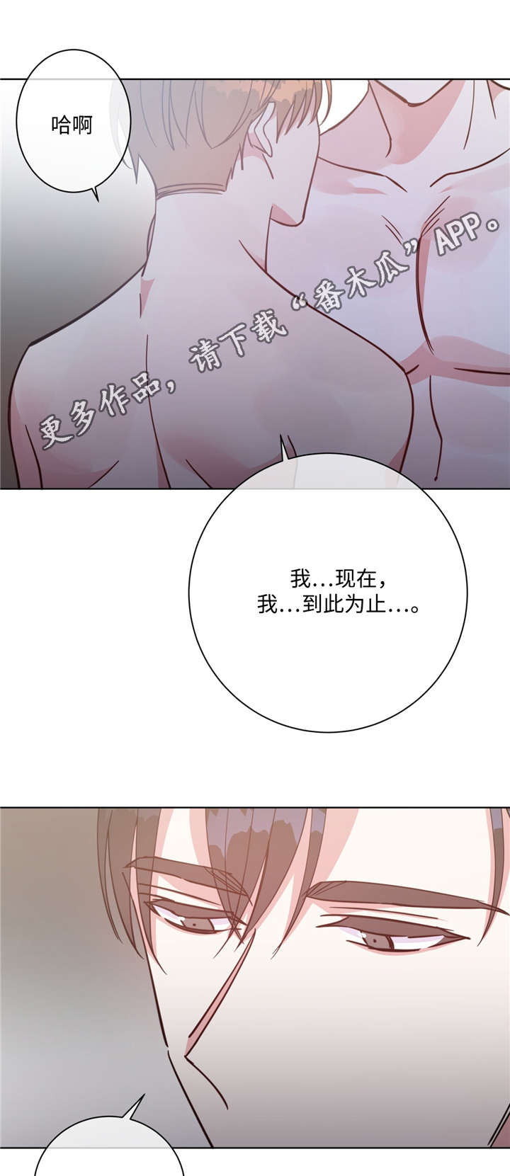 危险合作漫画,第43章：还没结束4图