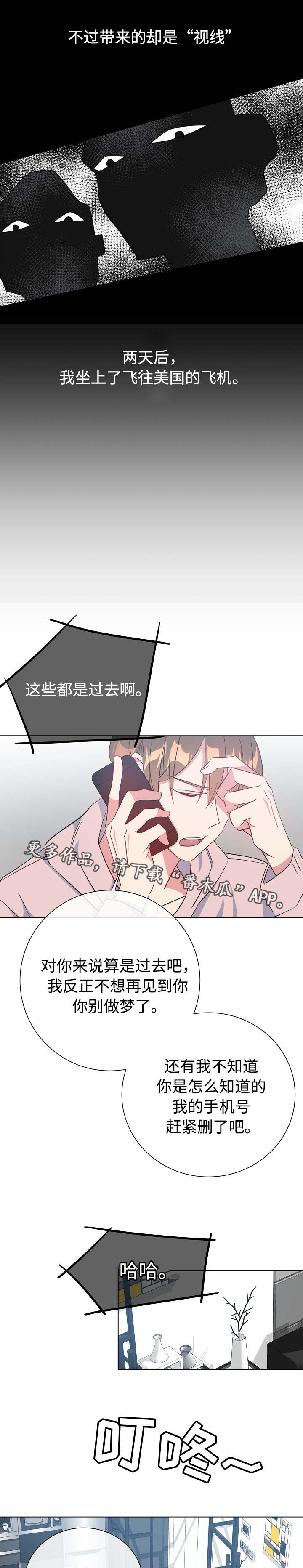 危险合作漫画,第21章：噩梦上门5图