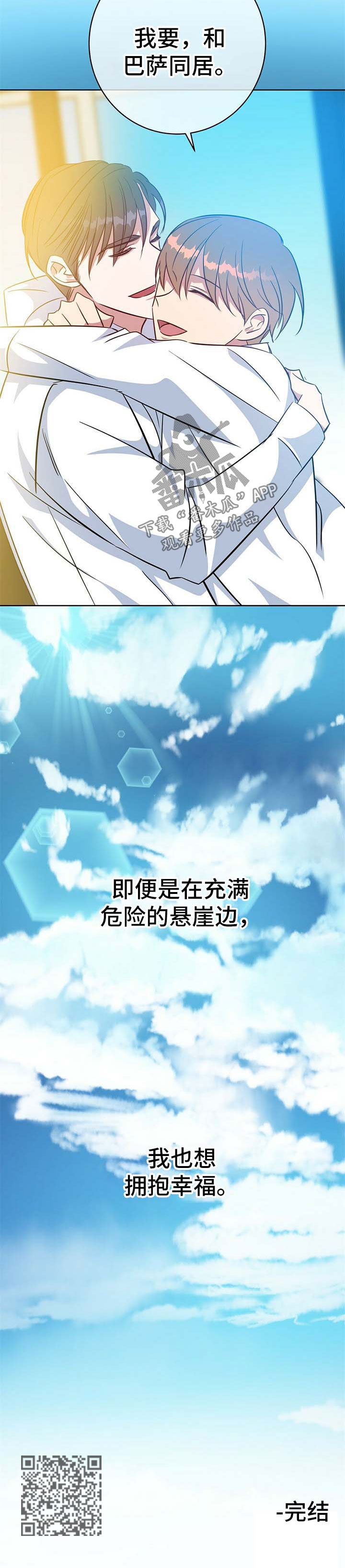 危险合作漫画,第99章：同居（完结）1图