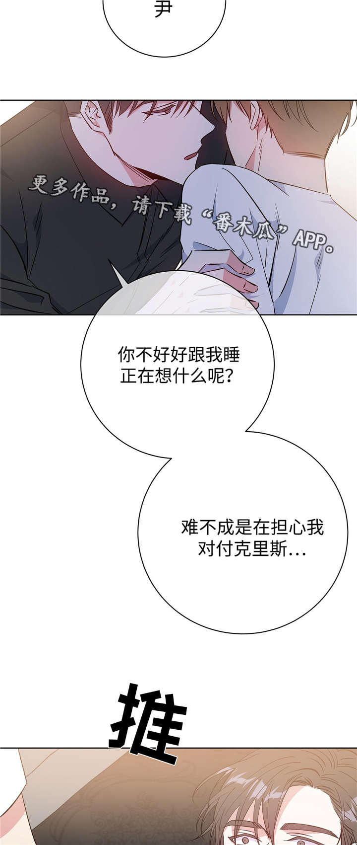 危险合作漫画,第40章：速战速决3图