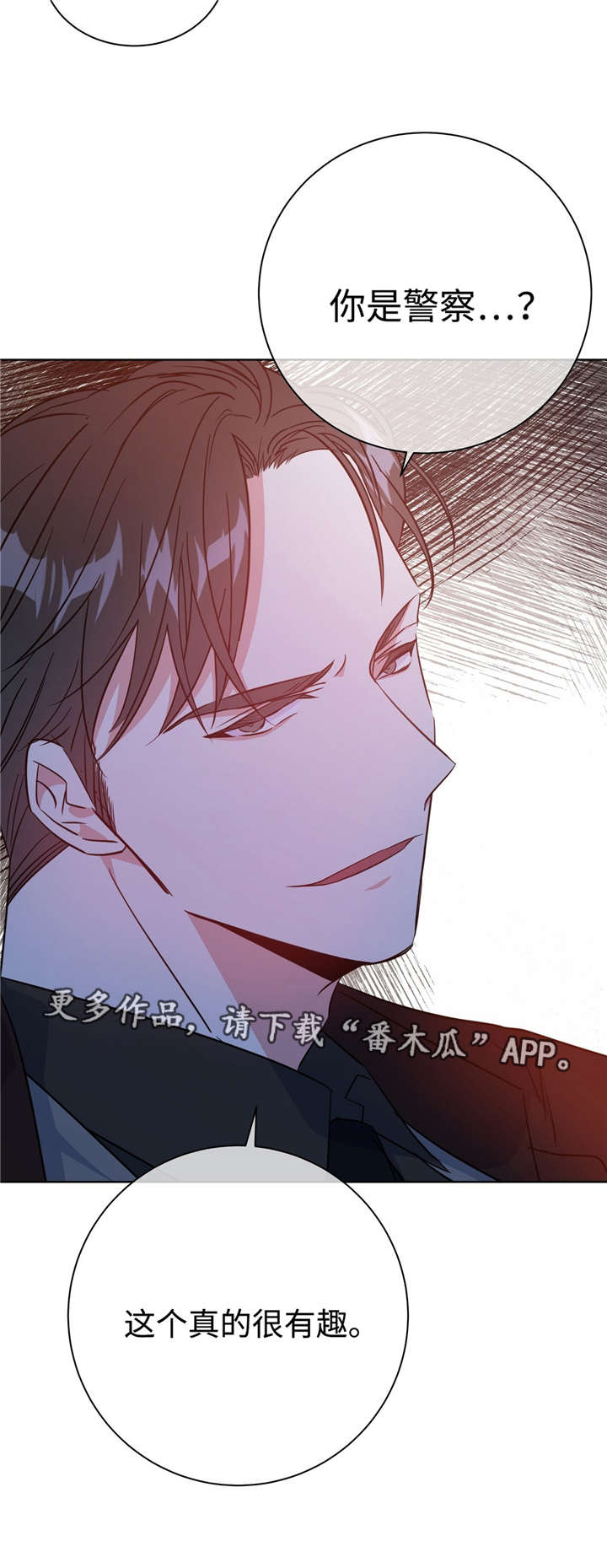 危险合作漫画,第38章：果然是你3图