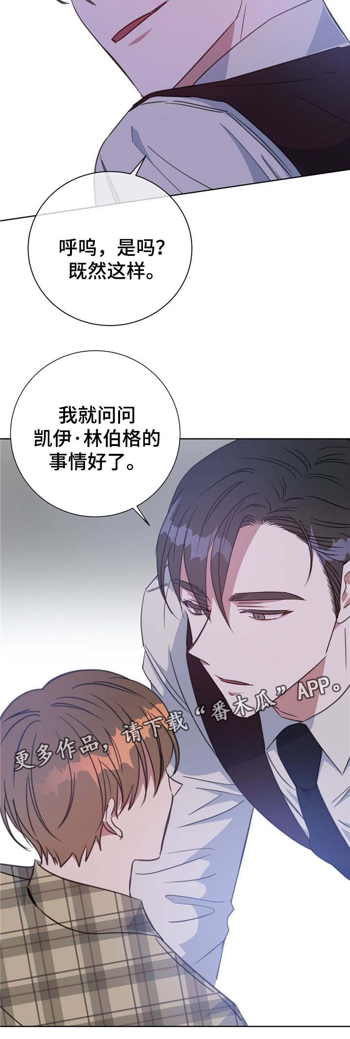 危险合作漫画,第76章：真心话1图