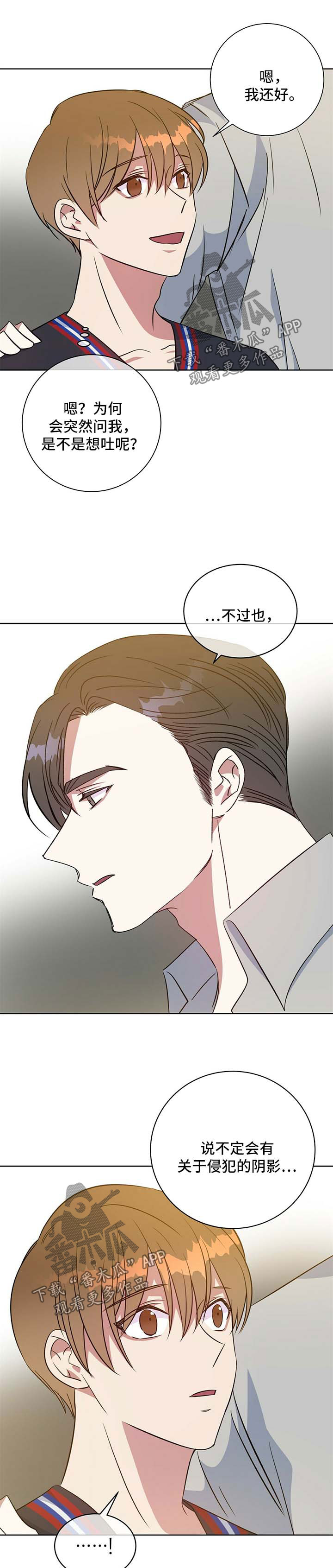 危险合作漫画,第96章：阴影4图