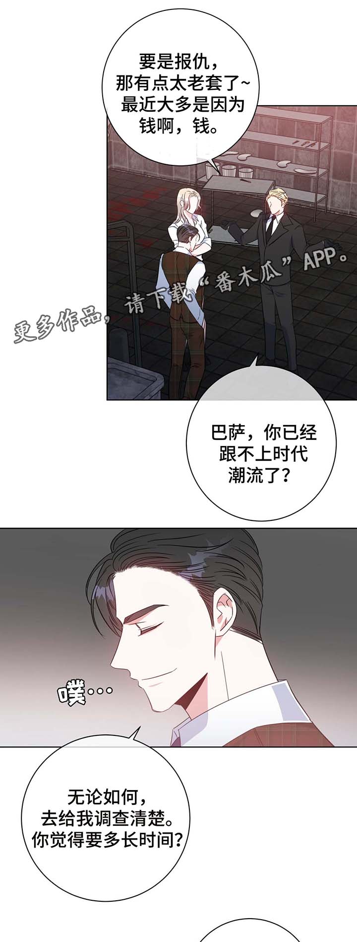 危险合作漫画,第54章：调查1图