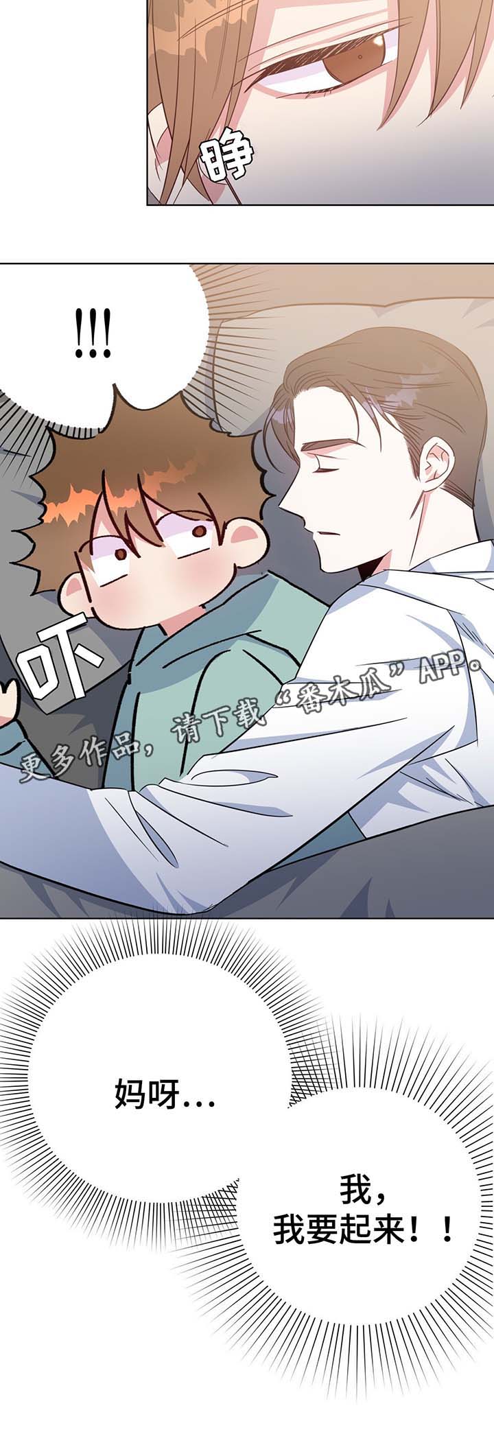 危险合作漫画,第55章：诱惑5图