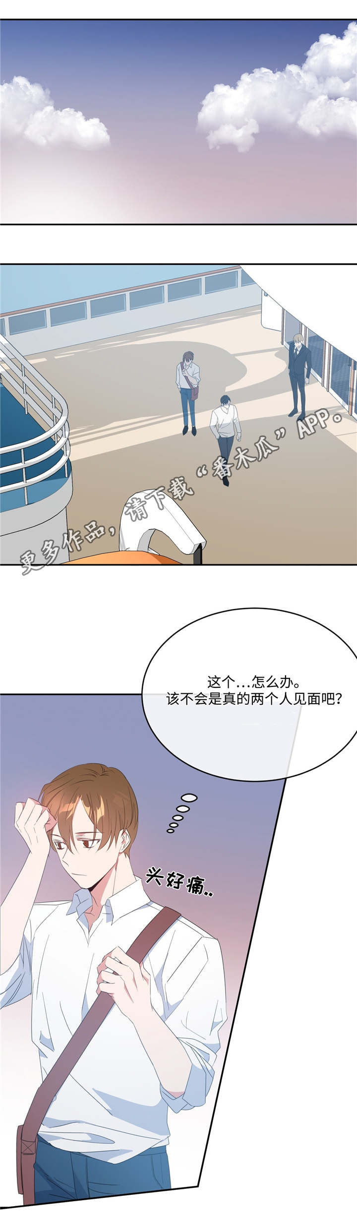 危险合作漫画,第14章：奇怪感觉1图