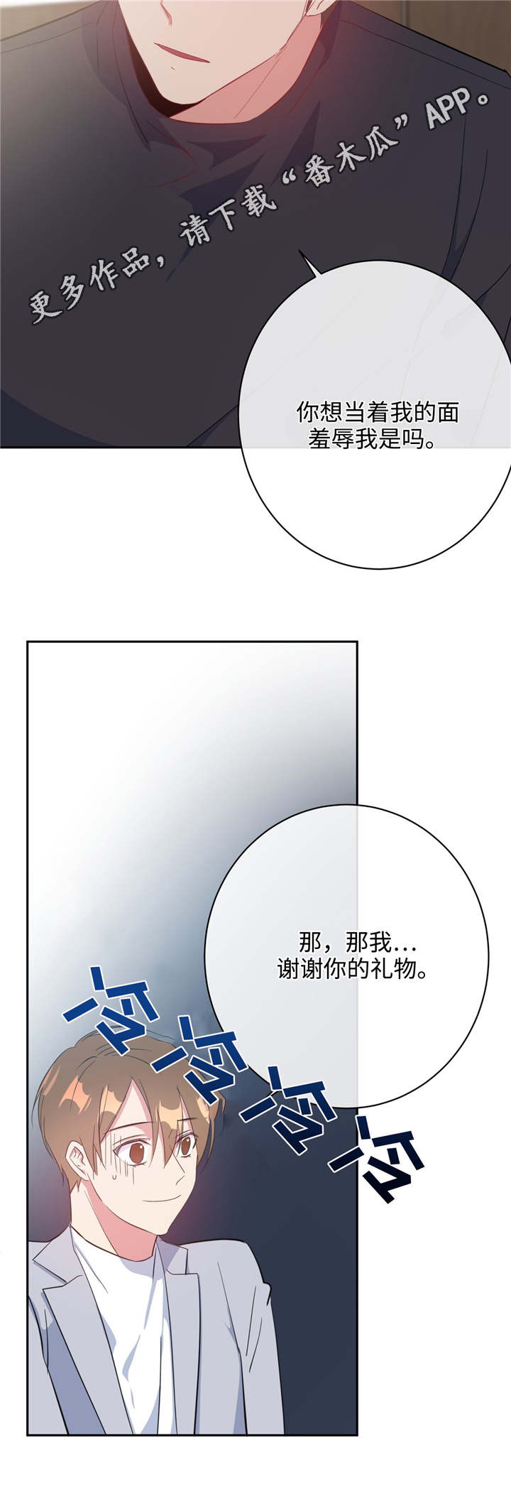 危险合作漫画,第19章：救命恩人1图