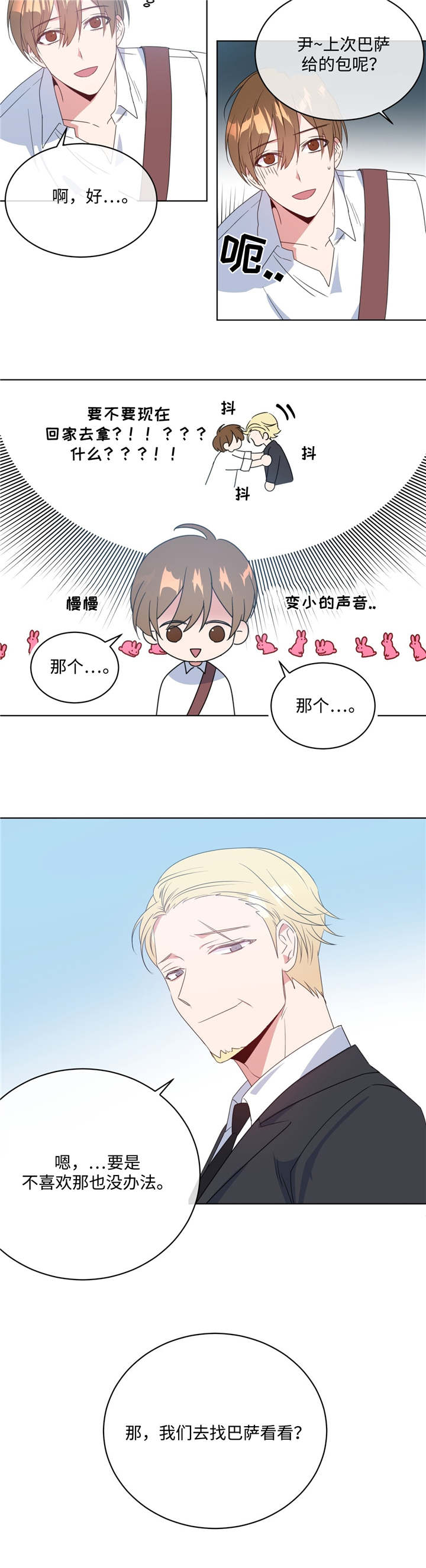 危险合作漫画,第12章：非常后悔5图