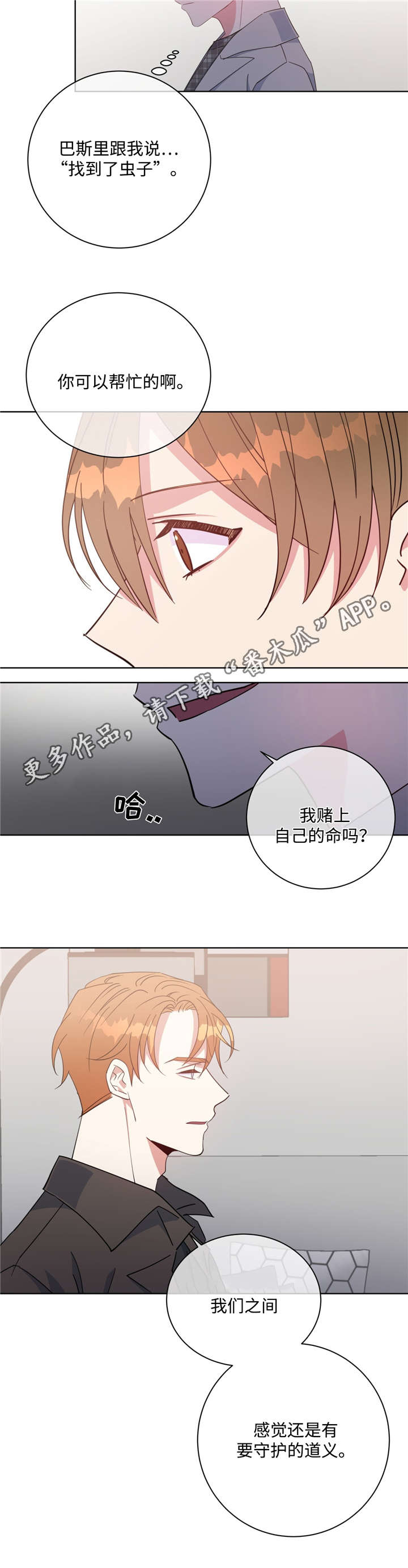 危险合作漫画,第49章：请你相信5图