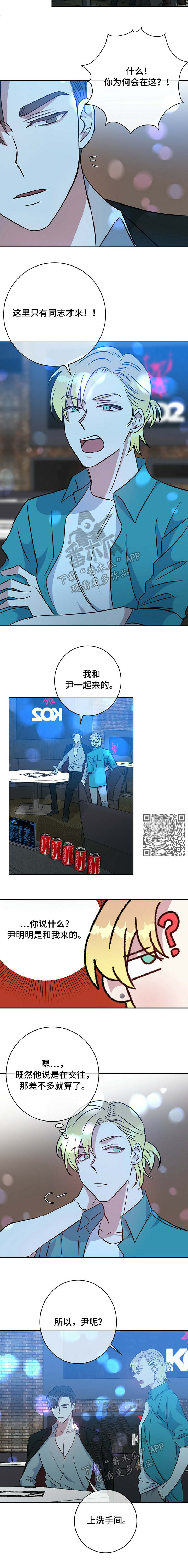 危险合作漫画,第95章：教训3图