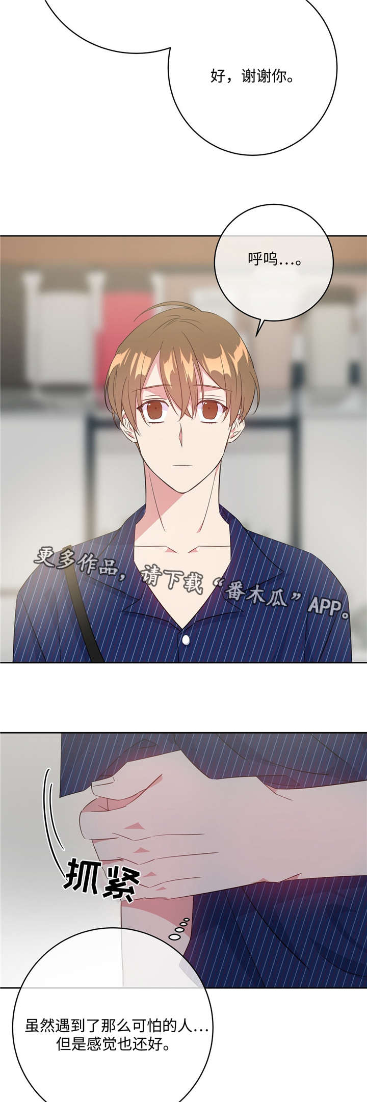 危险合作漫画,第27章：致命弱点4图