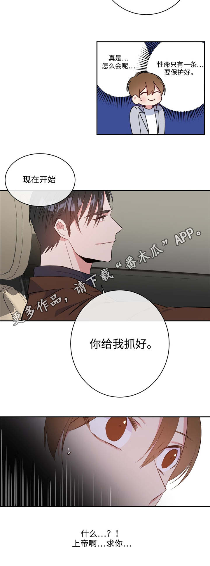 危险合作漫画,第17章：被跟踪了4图