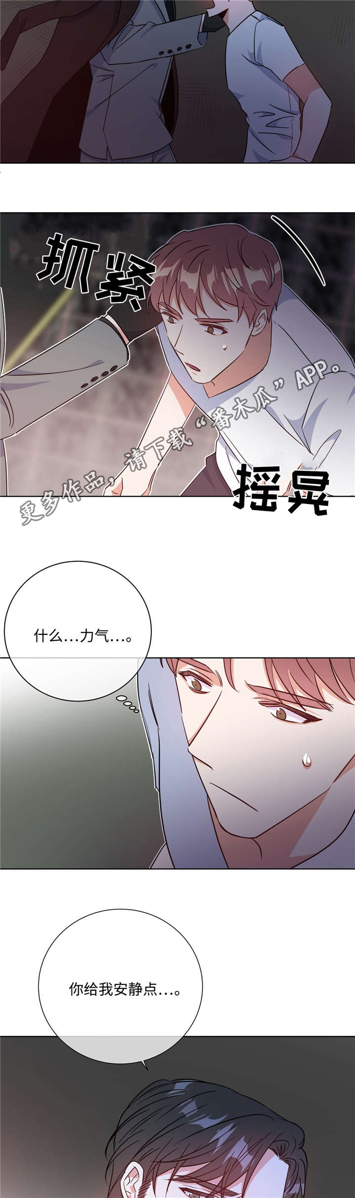 危险合作漫画,第37章：现场抓包2图