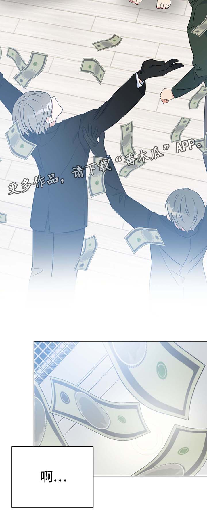 危险合作漫画,第52章：下钱雨2图