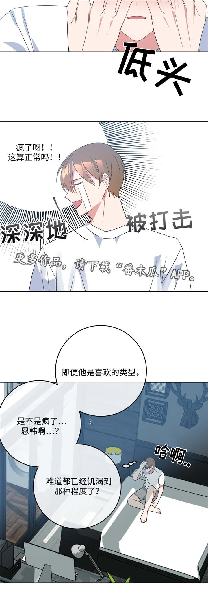 危险合作漫画,第11章：何去何从3图