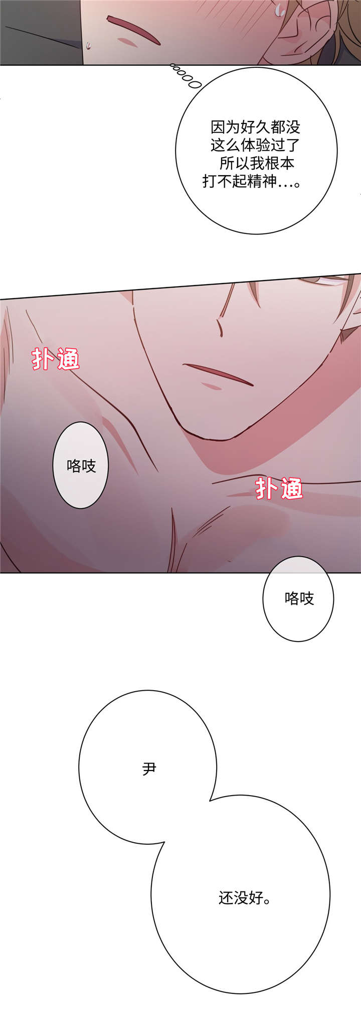 危险合作漫画,第42章：不要停下3图