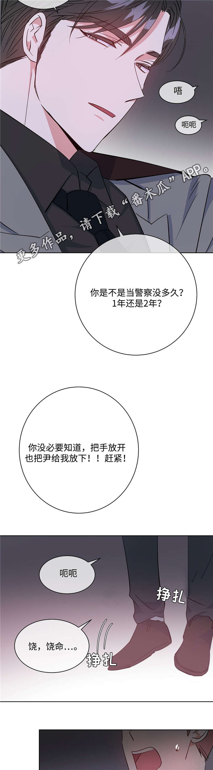 危险合作漫画,第38章：果然是你5图