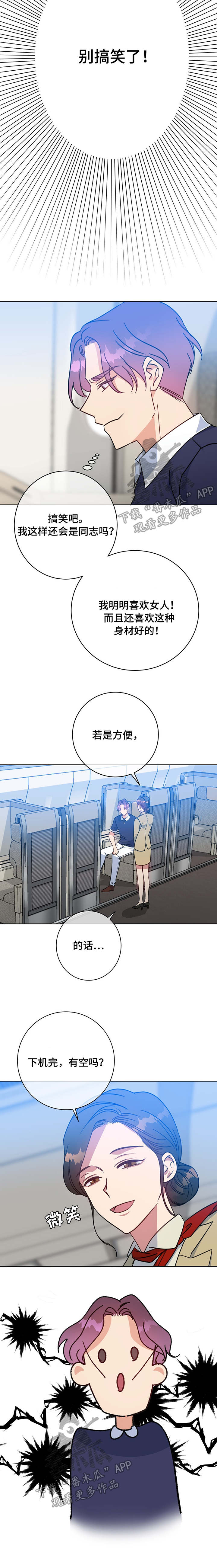 危险合作漫画,第92章：人气3图