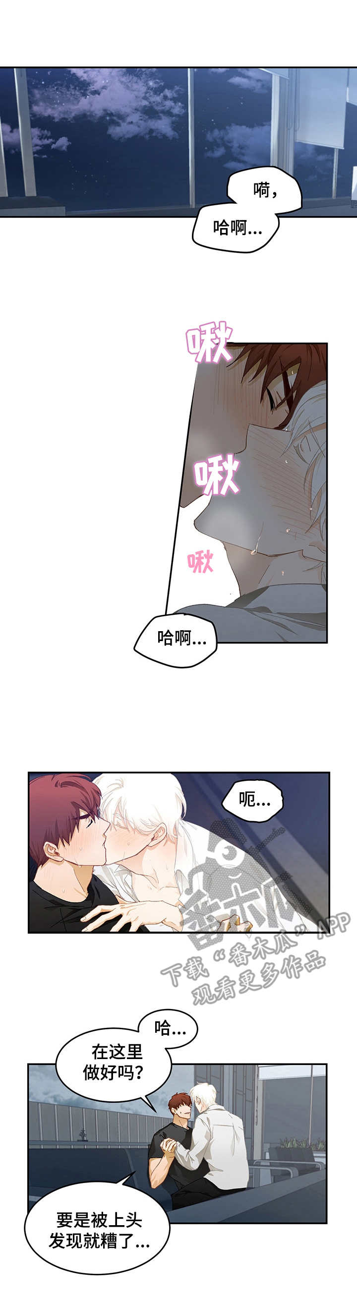 最终的欺骗漫画,第13章：看着你1图