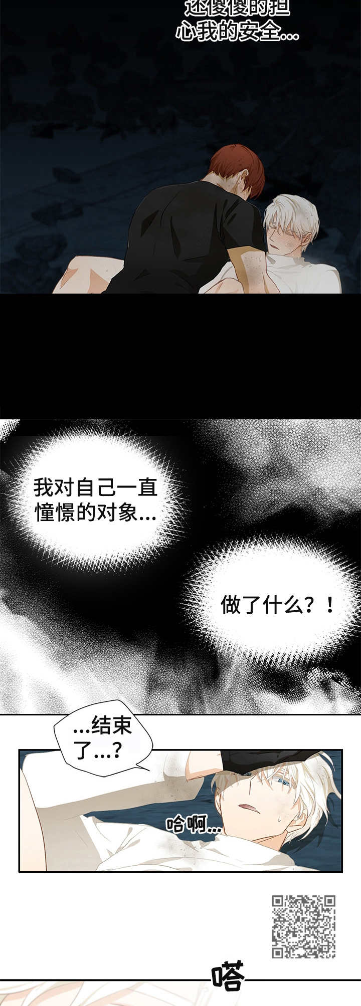 最终的欺骗漫画,第8章：清醒1图