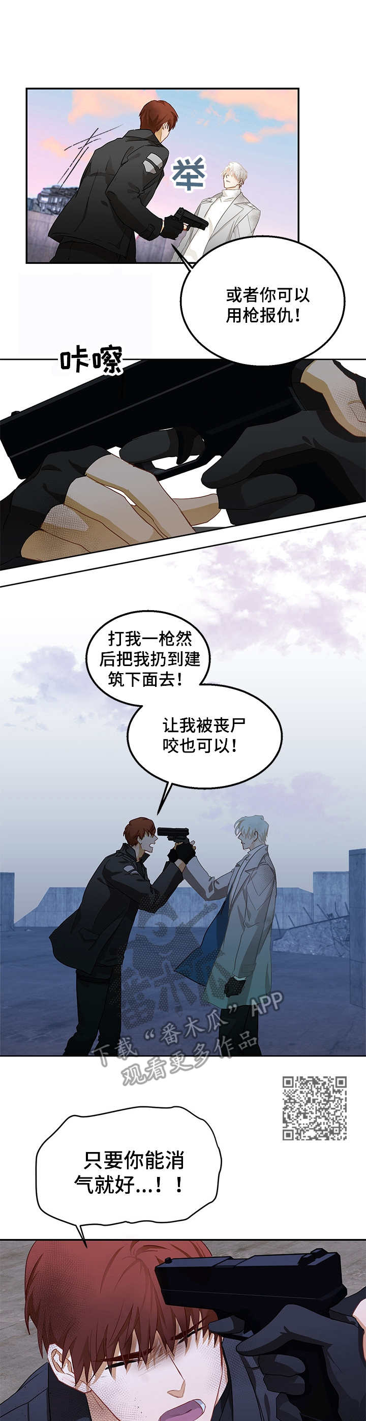 最终的欺骗漫画,第9章：对我负责1图