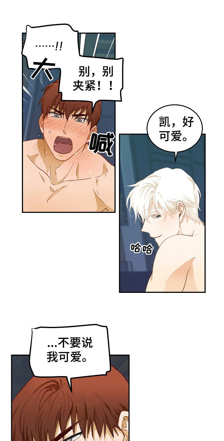 最终的欺骗漫画,第15章：是爱3图