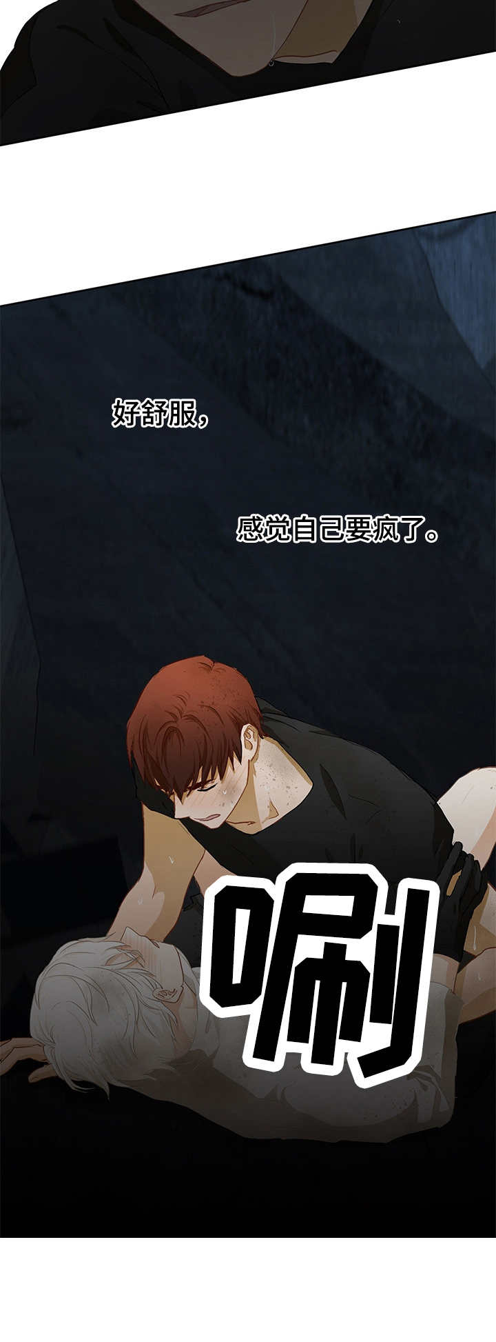 最终的欺骗漫画,第8章：清醒3图