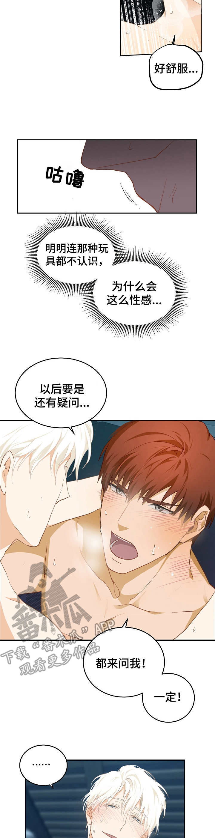 最终的欺骗漫画,第14章：别害羞（完结）3图