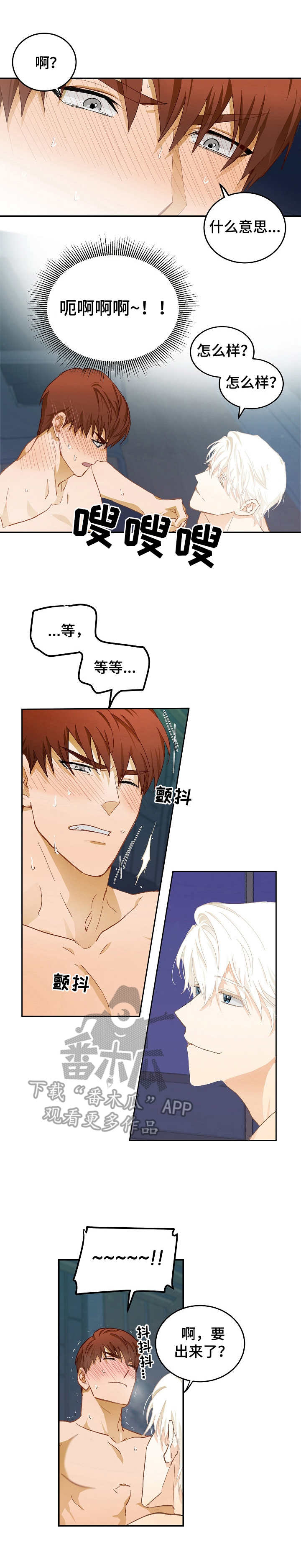 最终的欺骗漫画,第14章：别害羞（完结）3图