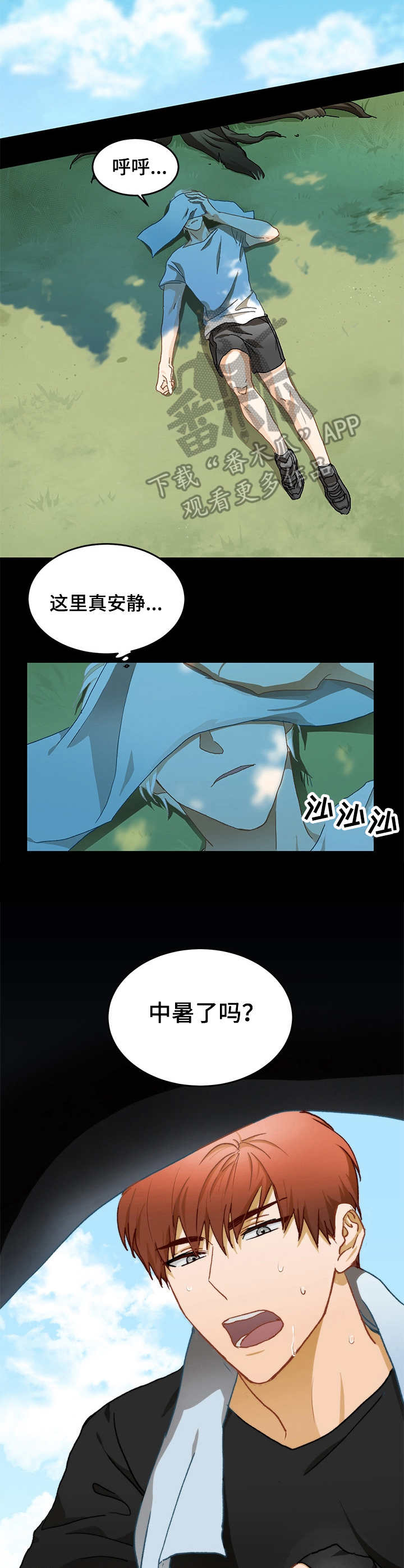 最终的欺骗漫画,第10章：级别5图