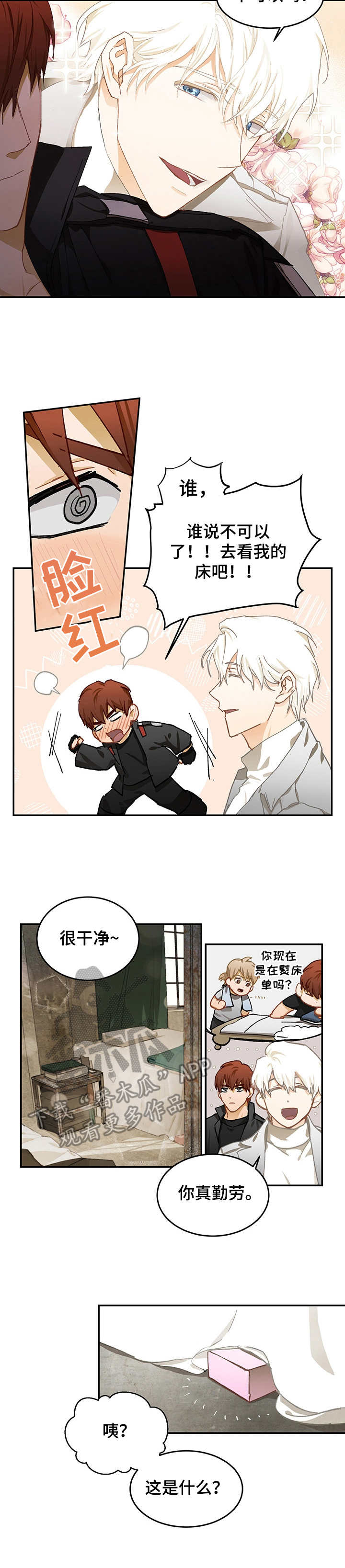最终的欺骗漫画,第12章：参观1图
